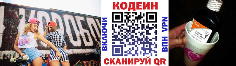 Кодеин напиток Lean (лин)  Нижнекамск 